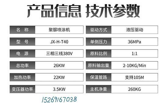 JX-H-T40設備參數(shù)