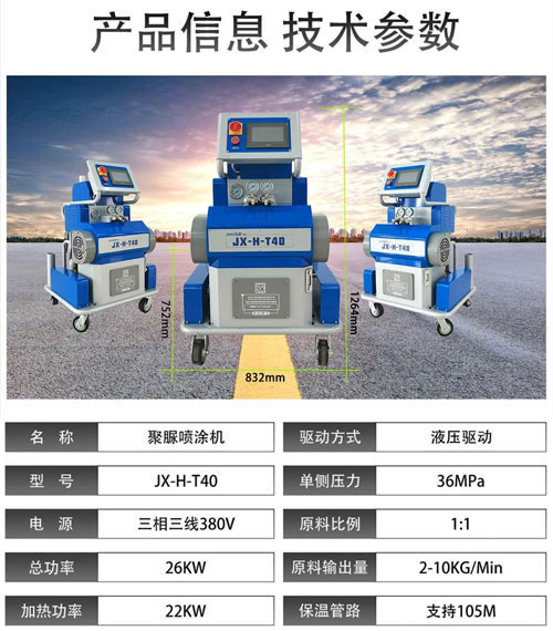 JX-H-T40聚脲噴涂機參數(shù).jpg